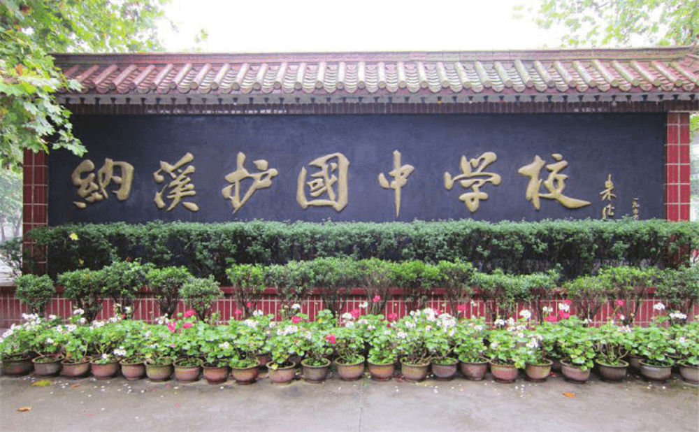 瀘州市納溪區(qū)護國中學師資力量怎么樣？