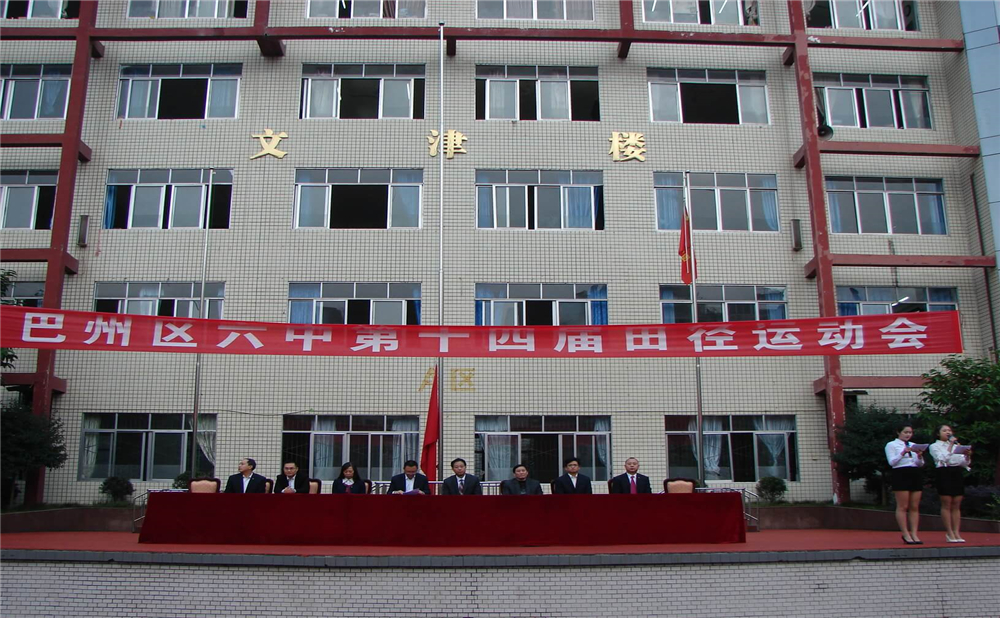 巴中六中學(xué)校環(huán)境怎么樣？
