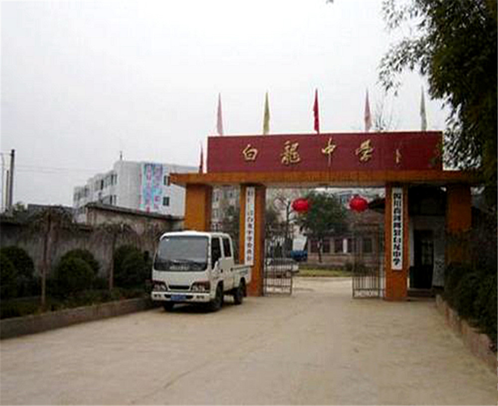 白龍中學(xué)的招辦電話是多少？