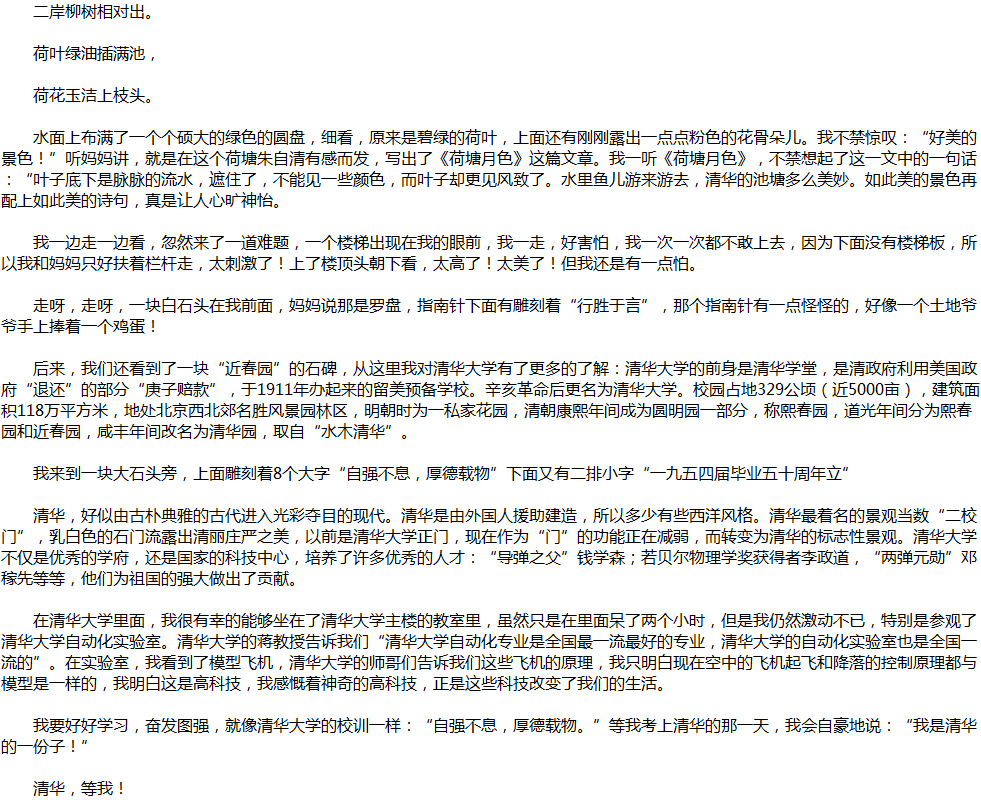 2020年中考滿分作文說明文參考范文：清華，等我！