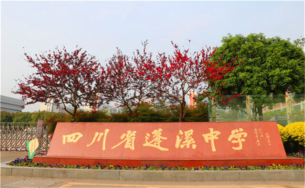 蓬溪中學(xué)2020年的錄取分?jǐn)?shù)是多少？
