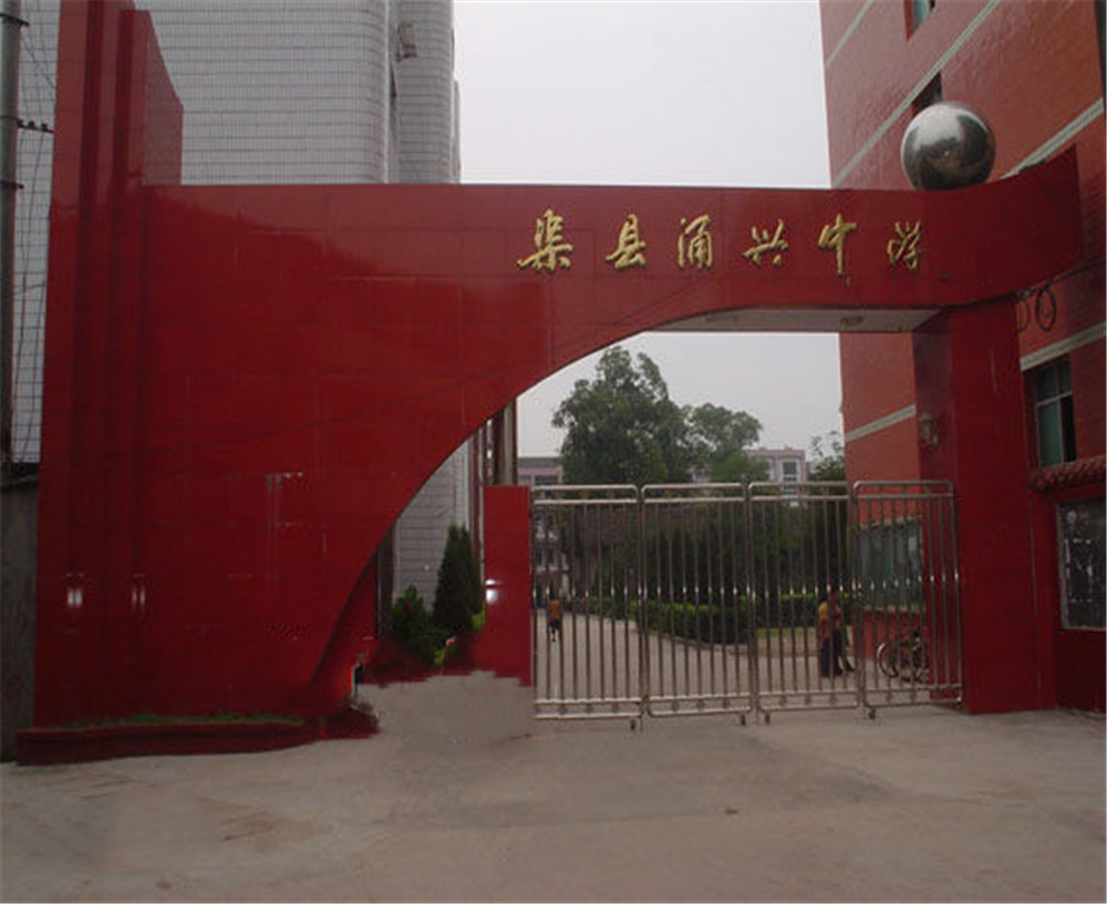 渠縣涌興中學2020年中考錄取分數(shù)線公布了嗎？