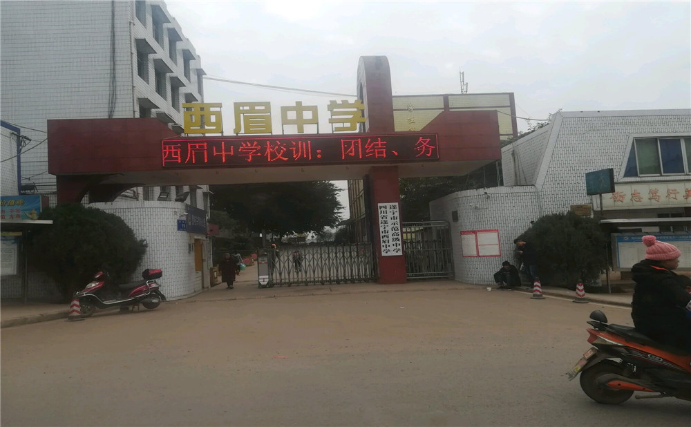 西眉中學2020年的招生計劃公布了嗎？