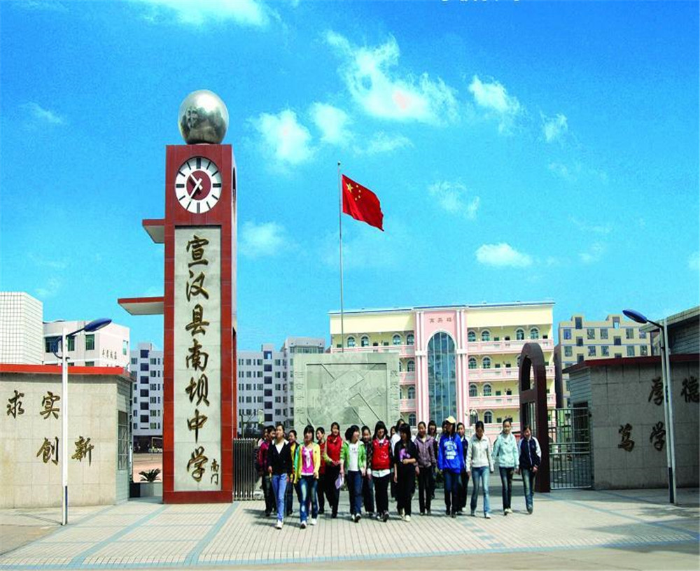 宣漢縣南壩中學(xué)的招辦電話是多少？