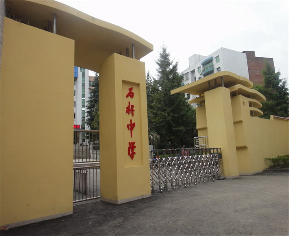 達縣石橋中學2020年的招生簡章發(fā)布了嗎？