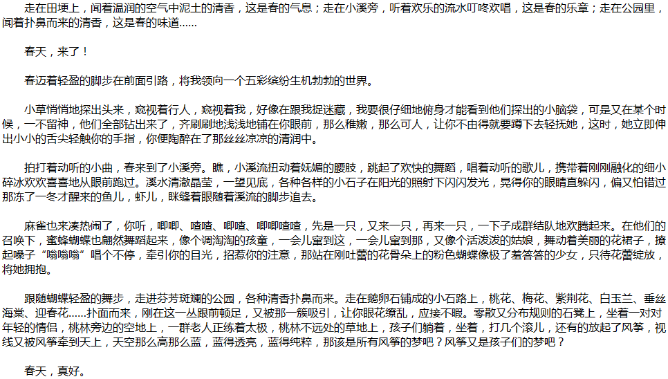 2020年中考滿分作文說明文參考范文：春天，真好