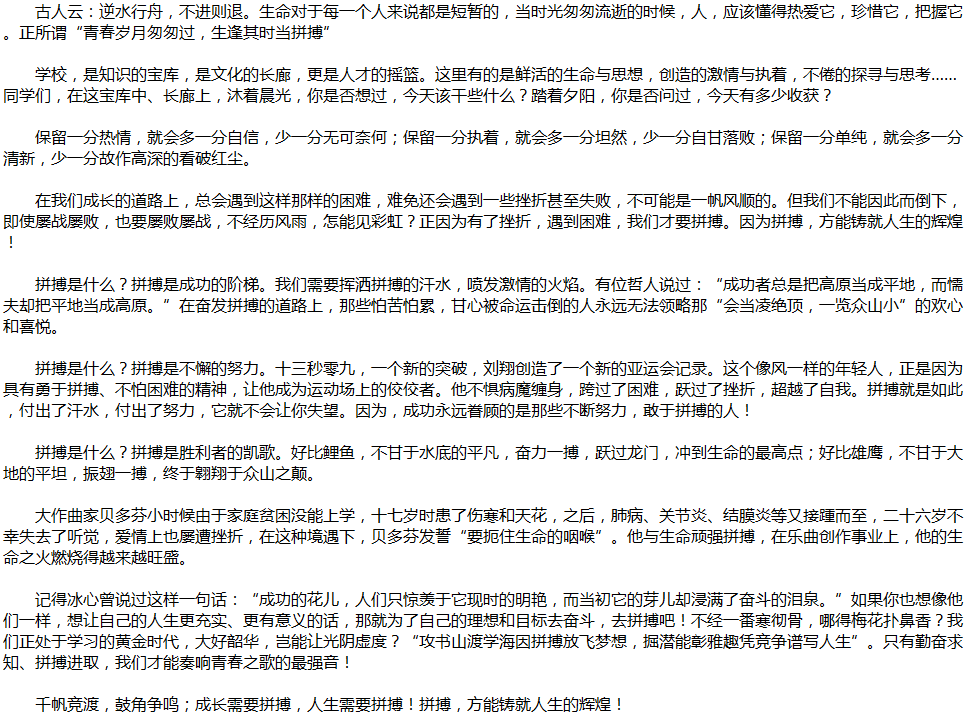 2020年中考滿分作文說明文參考范文：成長(zhǎng)也需要拼搏