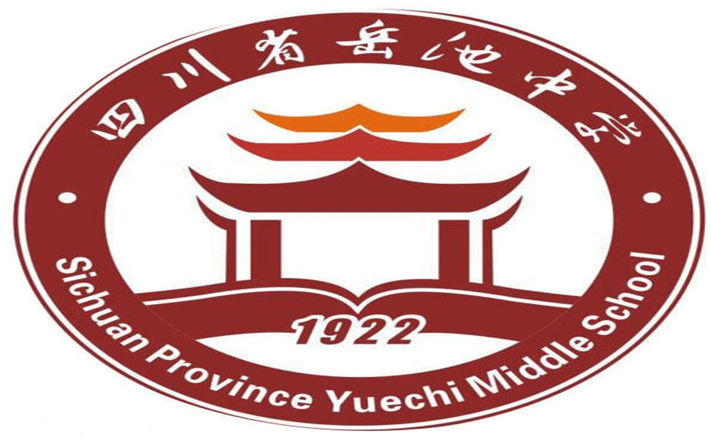 岳池中學(xué)2020年的錄取分?jǐn)?shù)是多少？