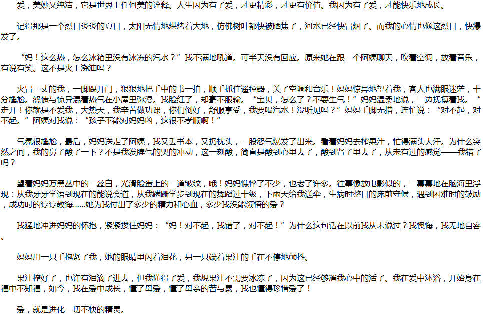 2020年中考滿分作文說明文參考范文：愛，讓我成長