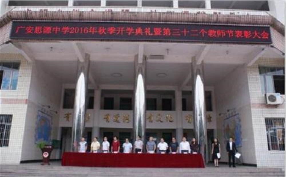 廣安思源中學(xué)的詳細(xì)地址在什么地方？