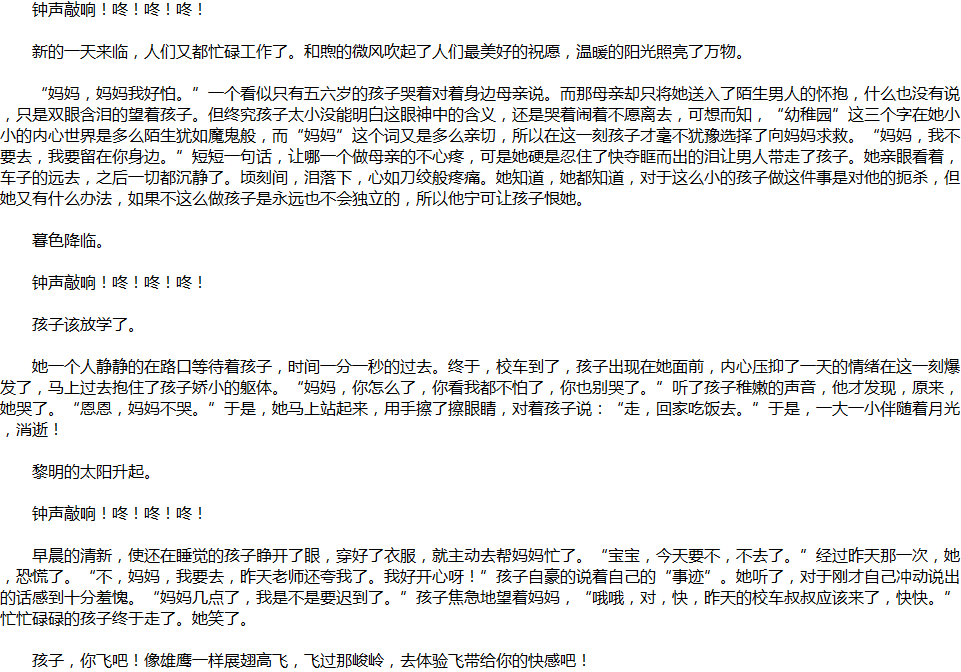 2020年中考滿分作文說明文參考范文：孩子，你飛吧！