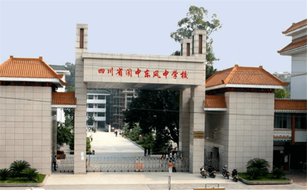 閬中東風(fēng)中學(xué)學(xué)校詳細(xì)地址在什么地方？