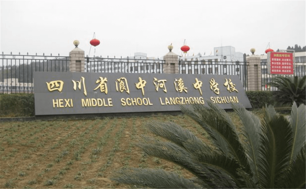 河溪中學(xué)學(xué)校環(huán)境怎么樣？