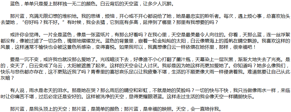 2020年中考滿分作文說明文參考范文：天空，簡(jiǎn)單的顏色