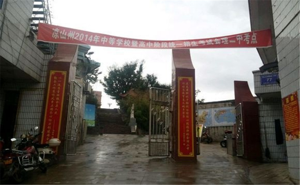 會理縣第二中學(xué)的收費標(biāo)準(zhǔn)