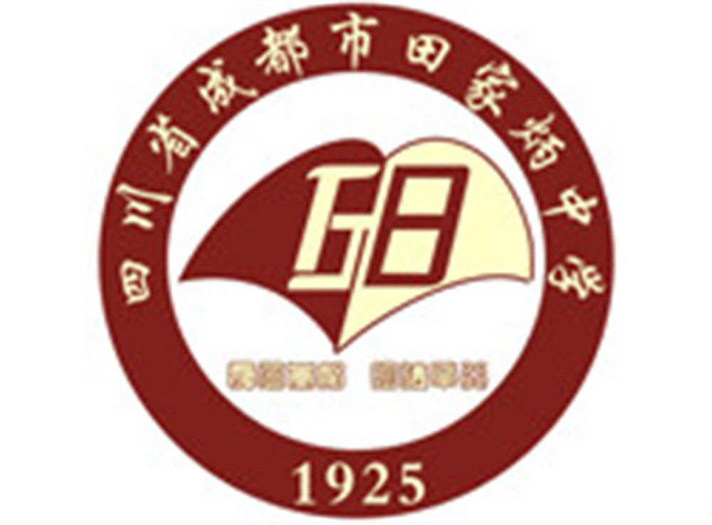 成都市田家炳中學(xué)高中部錄取分?jǐn)?shù)線是多少？