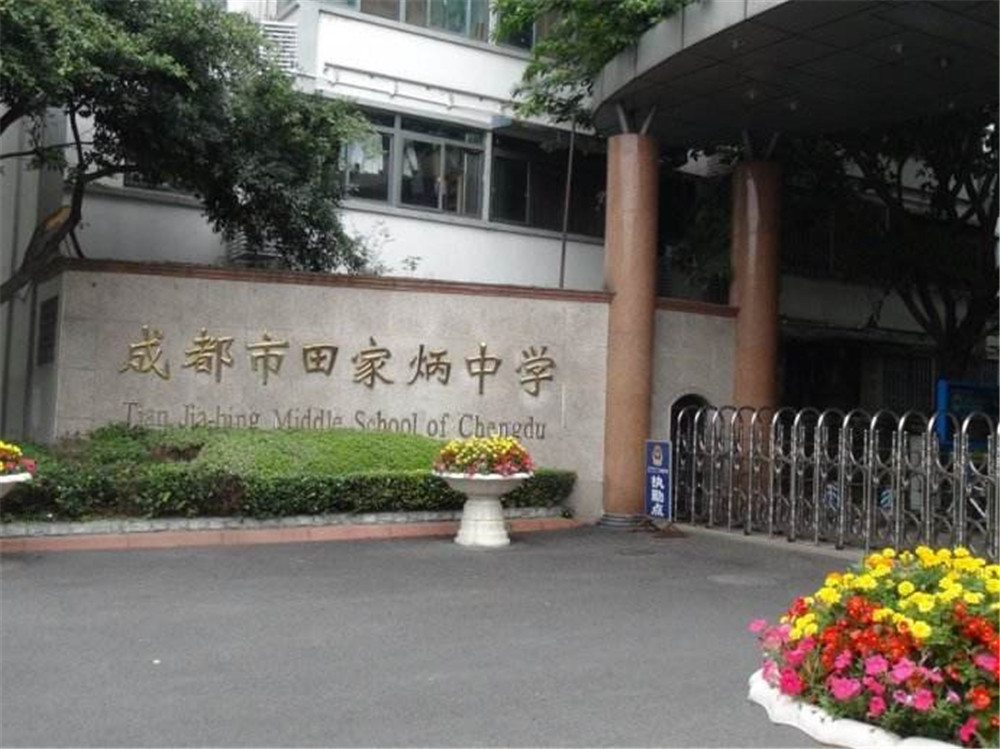 成都市田家炳中學(xué)2020年的錄取分?jǐn)?shù)線是多少？