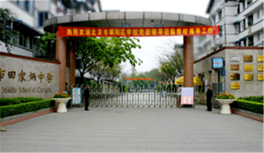 成都市田家炳中學(xué)每年的學(xué)費(fèi)是多少？