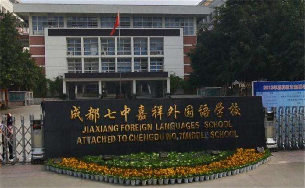 成都七中嘉祥外國(guó)語(yǔ)學(xué)校去年的錄取分?jǐn)?shù)線是多少？