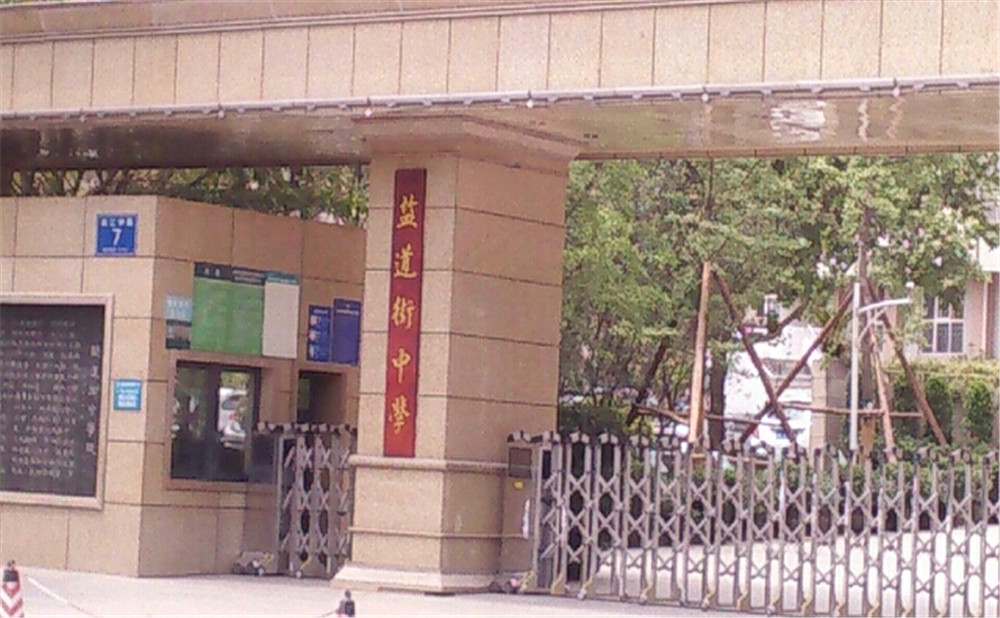 成都市鹽道街中學(xué)去年的錄取分?jǐn)?shù)線(xiàn)是多少？
