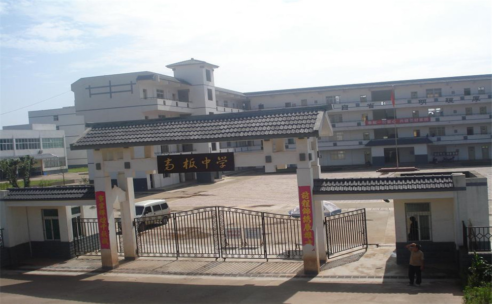 高板中學(xué)的高考升學(xué)率高不高？