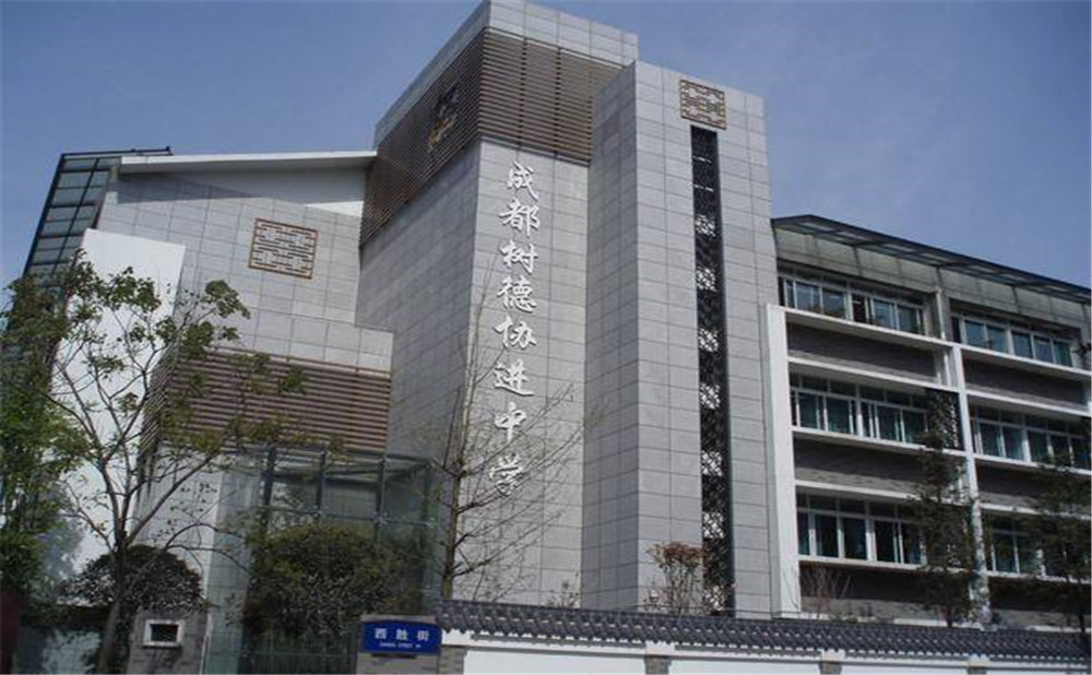 成都樹(shù)德協(xié)進(jìn)中學(xué)2020年招生標(biāo)準(zhǔn)是什么？