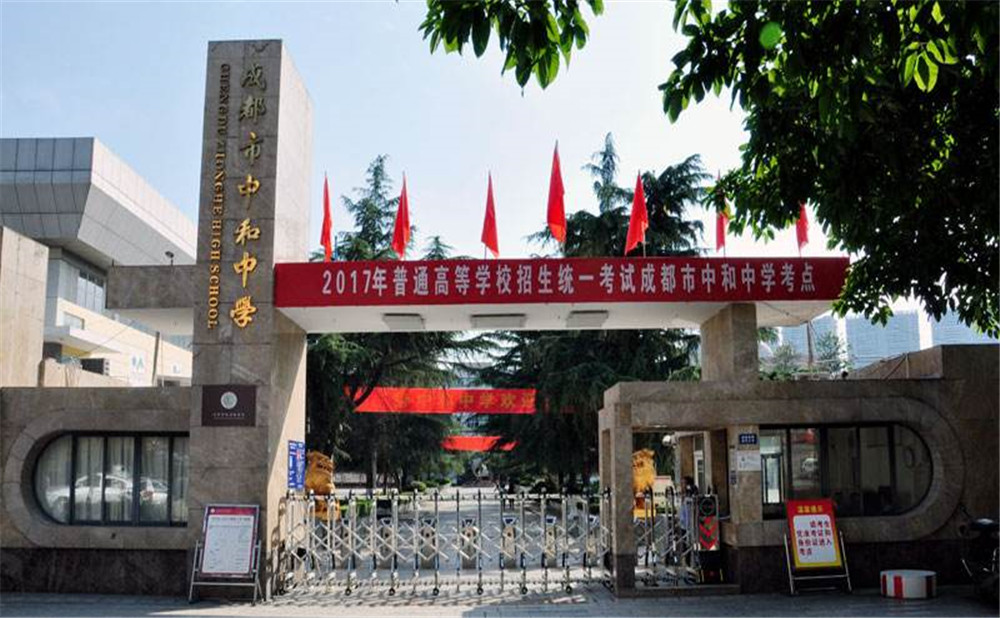 中和中學(xué)的學(xué)費(fèi)是多少？