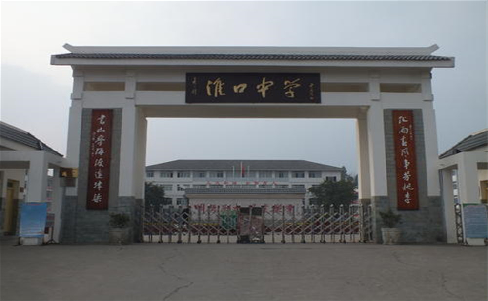 淮口中學(xué)的高中住宿怎么樣？