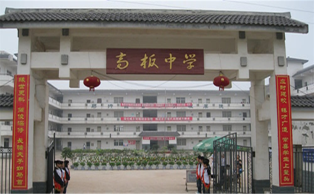 高板中學(xué)的高中住宿怎么樣？