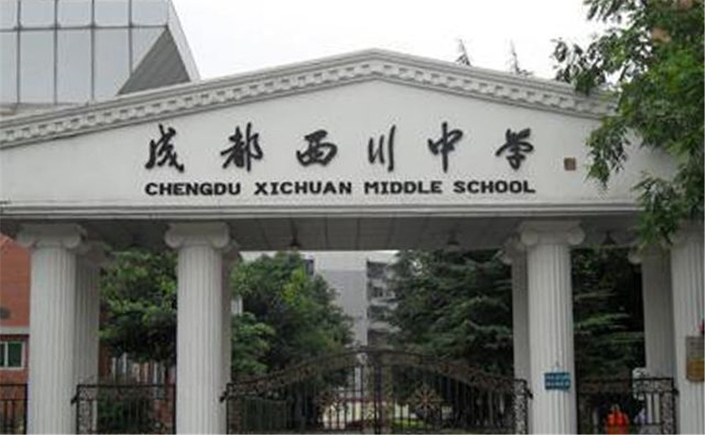 成都西川中學的宿舍怎么樣？