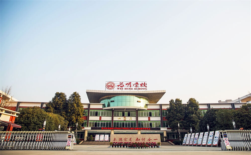 北大附中成都為明學校的本科升學率是多少？