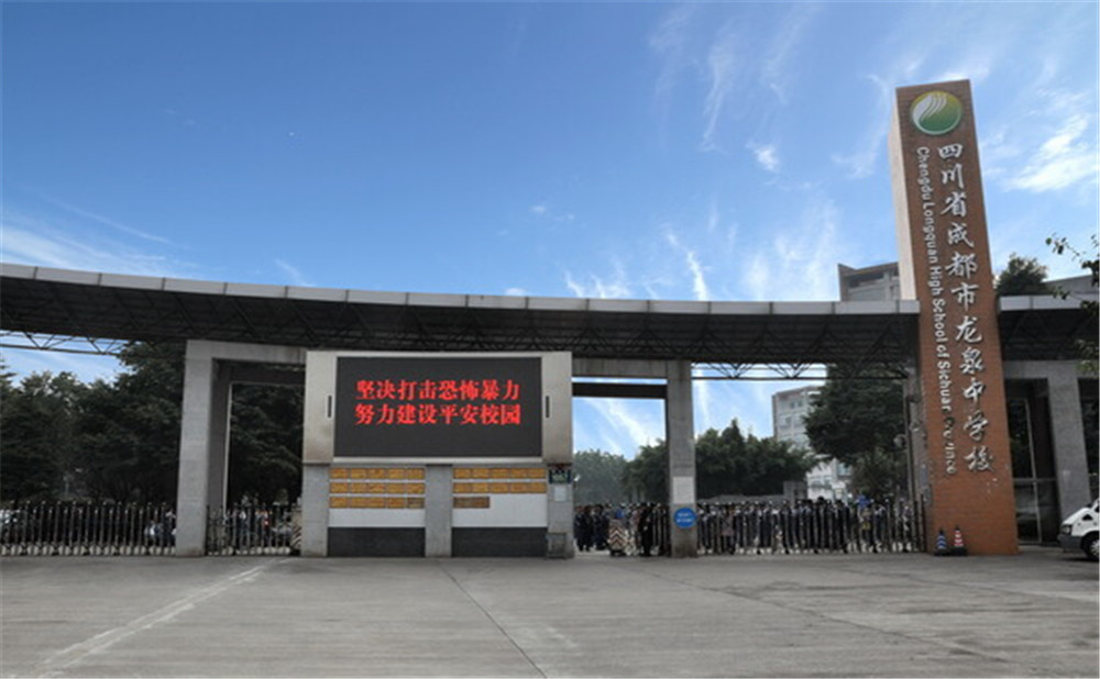 成都市龍泉中學(xué)高中一年的學(xué)費是多少？