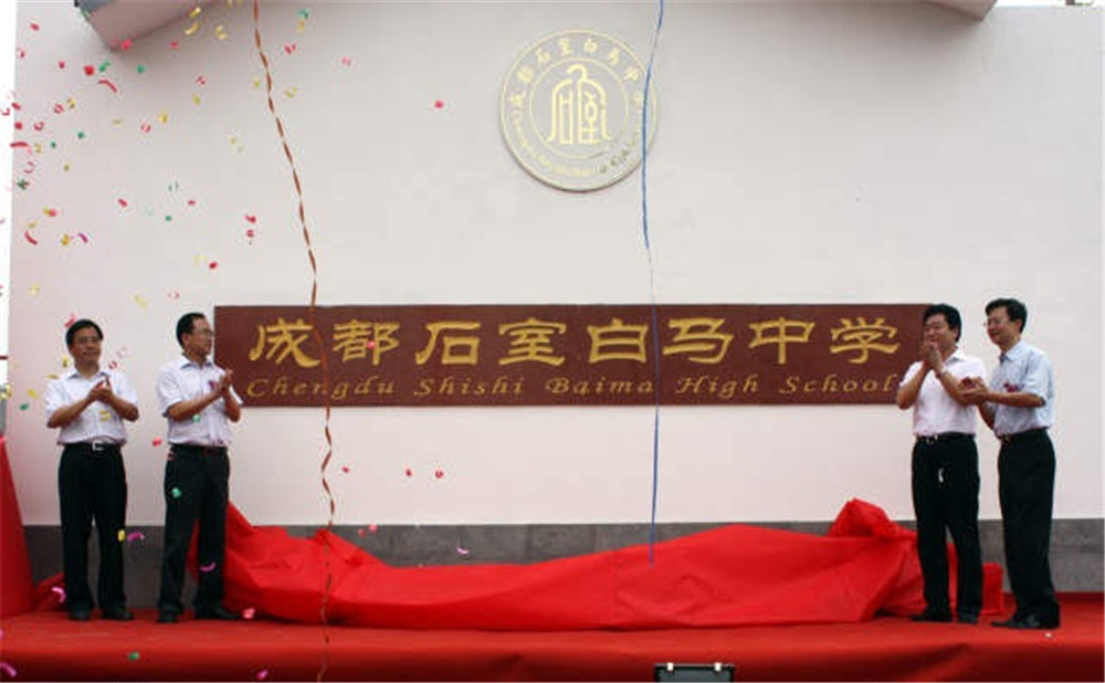 石室白馬中學(xué)的本科升學(xué)率是多少？