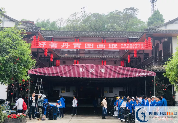 2020成都市第三中學初升高的學費是多少？