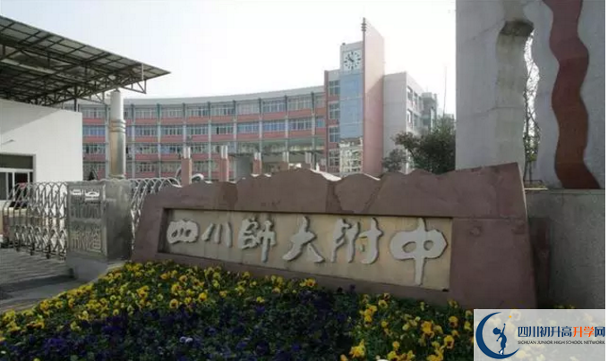 2020四川師范大學(xué)附屬中學(xué)的升學(xué)率有多少？
