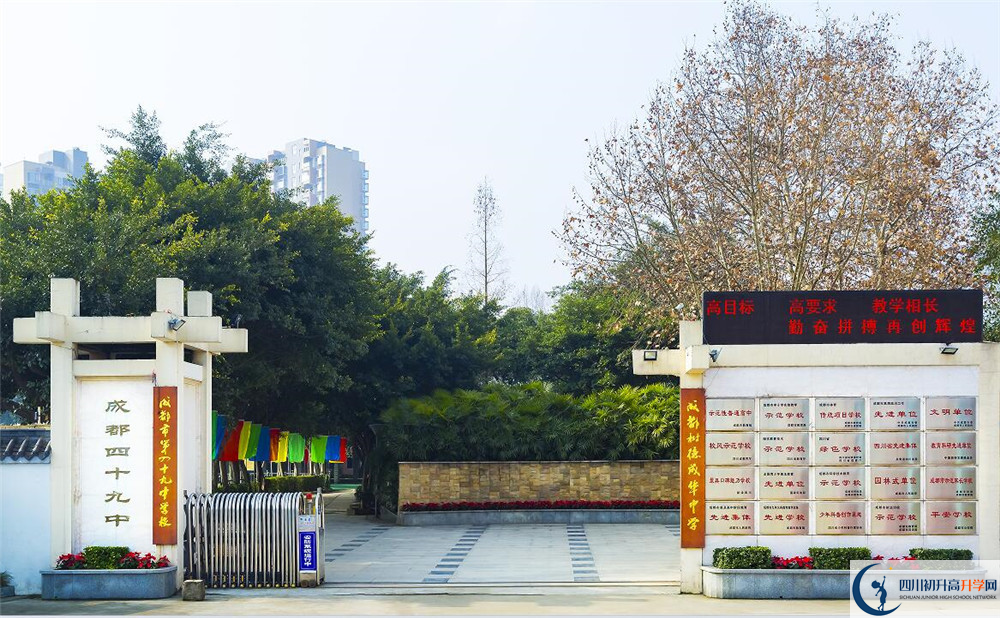 2020年成都市第四十九中學(xué)的升學(xué)率有多少？