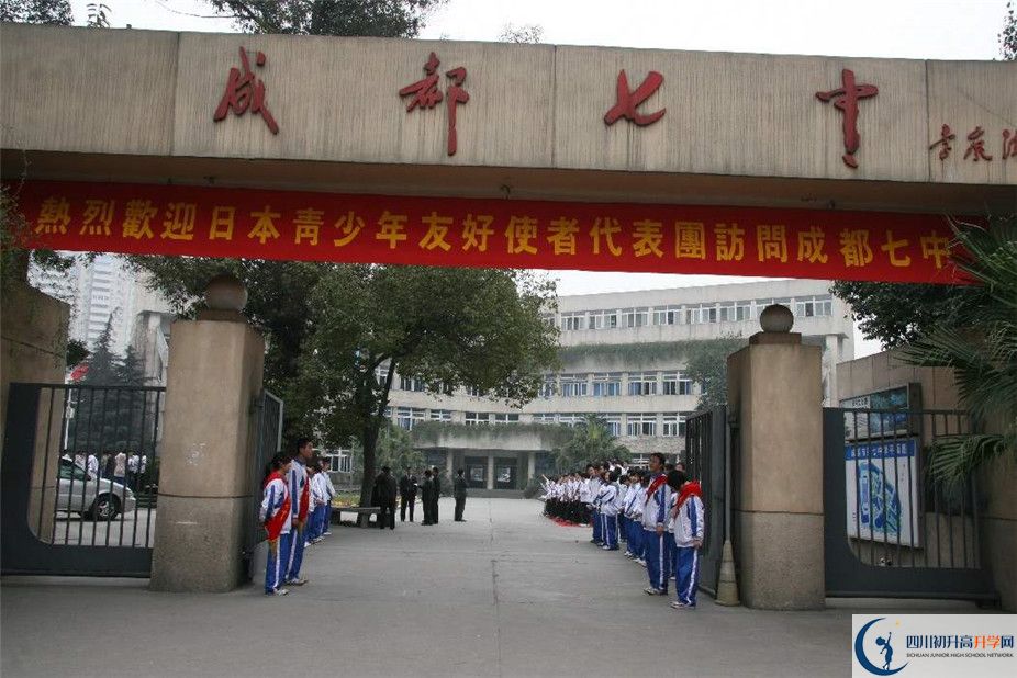 2020年成都七中報名條件是什么？