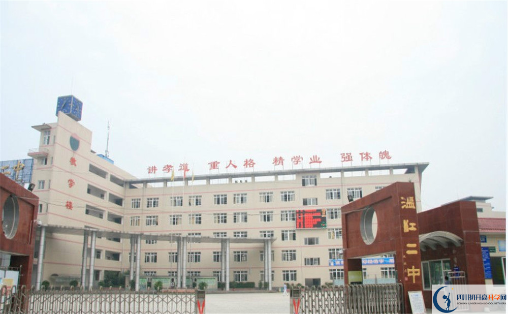 2020年溫江二中的報(bào)名條件是什么？