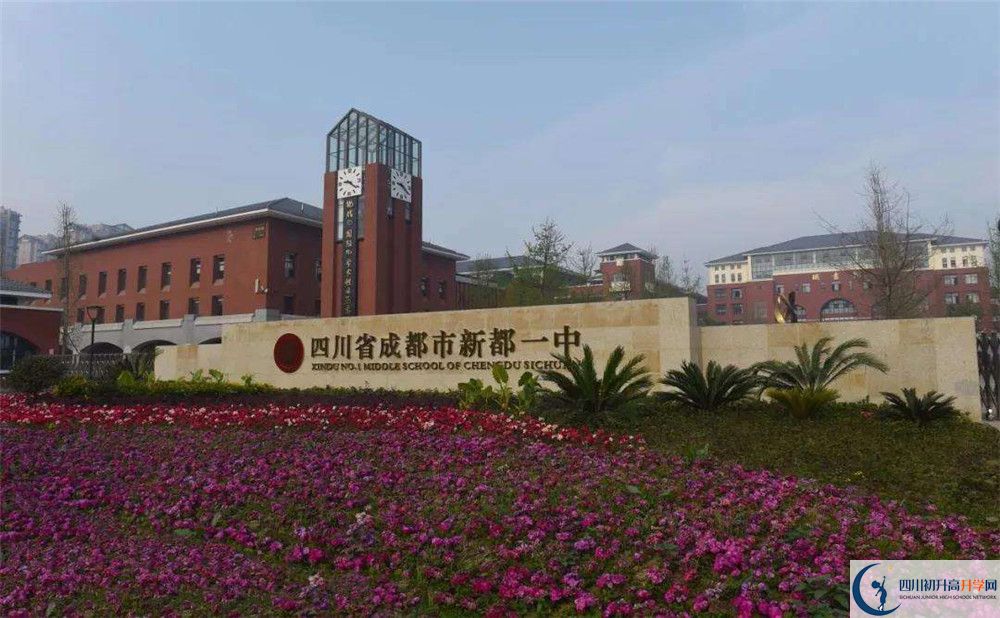 2020新都一中初升高的學費是多少？