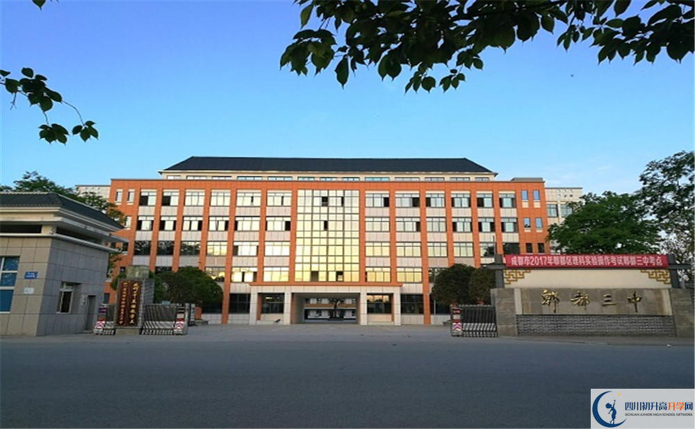 2020年郫縣三中的報(bào)名條件是什么？