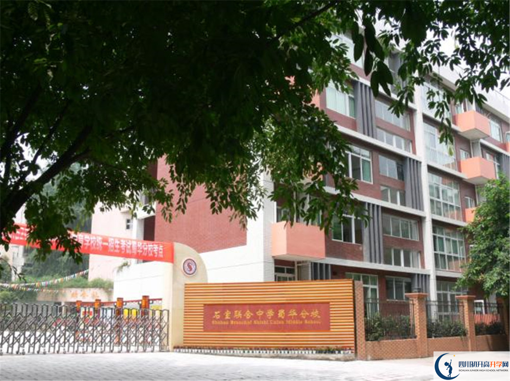 成都市石室聯(lián)中蜀華分校是怎么樣的學(xué)校？