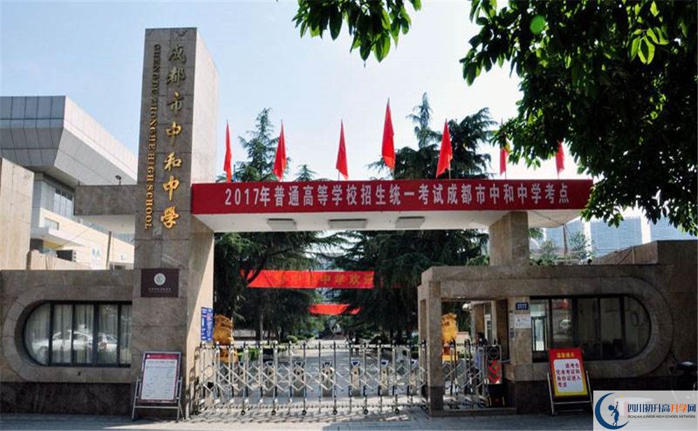 中和中學是怎么樣的學校？
