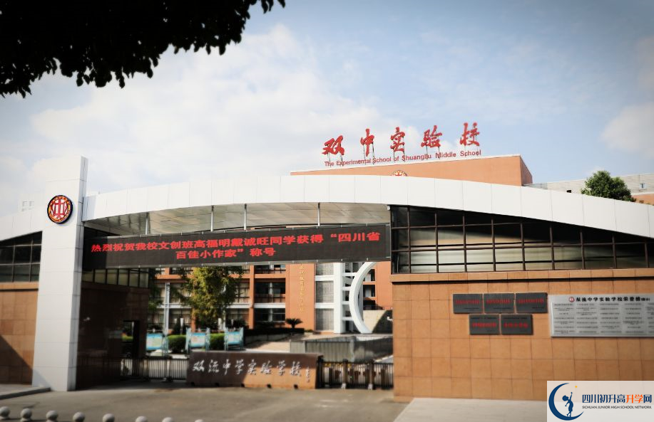 雙流中學實驗學校學費的收費標準是多少？