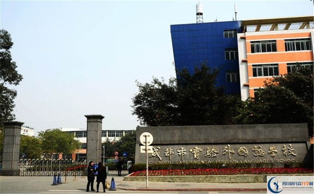 成都實驗外國語學(xué)校的2020分數(shù)線是多少？