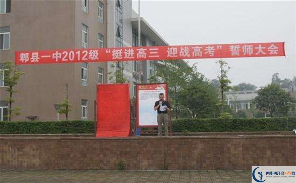 郫縣一中的升學(xué)率是多少？