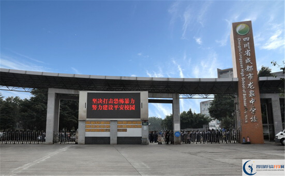 成都市龍泉中學的學費大概是多少？