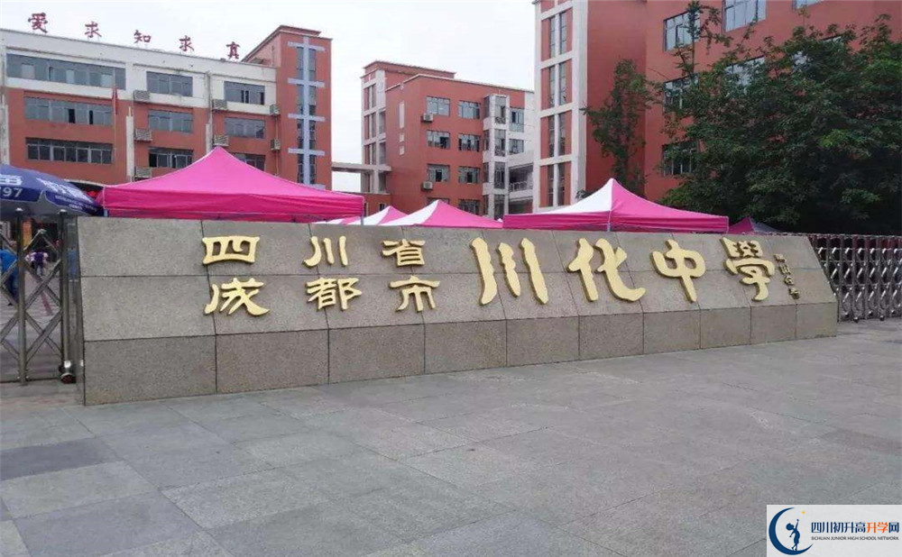 川化中學(xué)的學(xué)費(fèi)大概是多少？