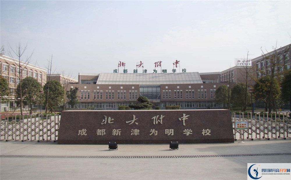 北大附中成都新津為明學校的初升高分數線是多少？