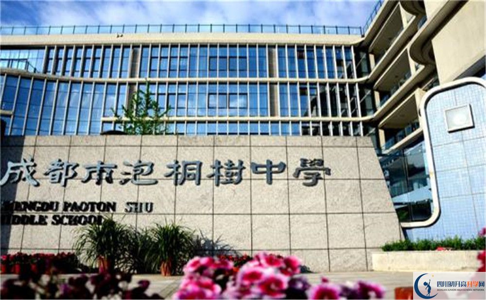 上成都市泡桐樹中學的分數(shù)線是多少？