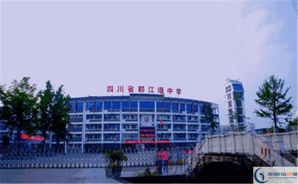都江堰中學(xué)的高中住宿好不好？
